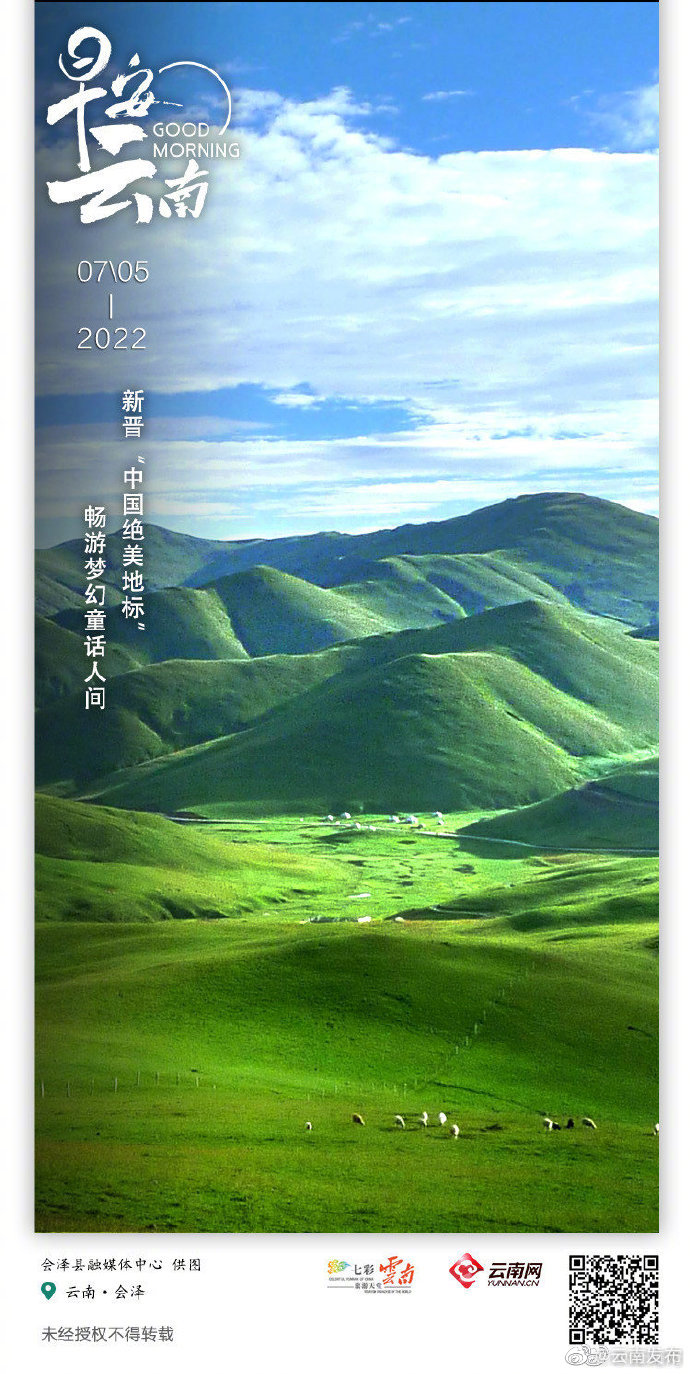 走进会泽大海草山，住进最美的风景里