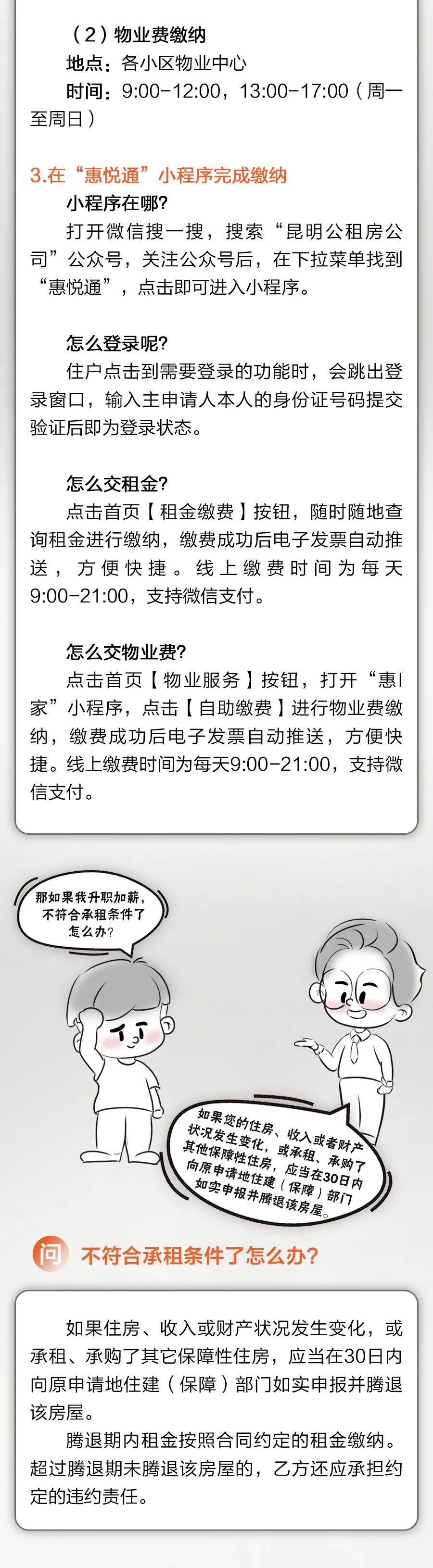 昆明公租房公司