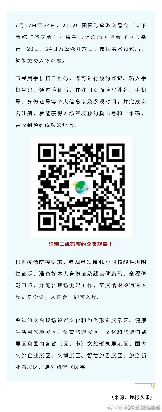 旅交会来啦！ 扫码预约，周末免费观展