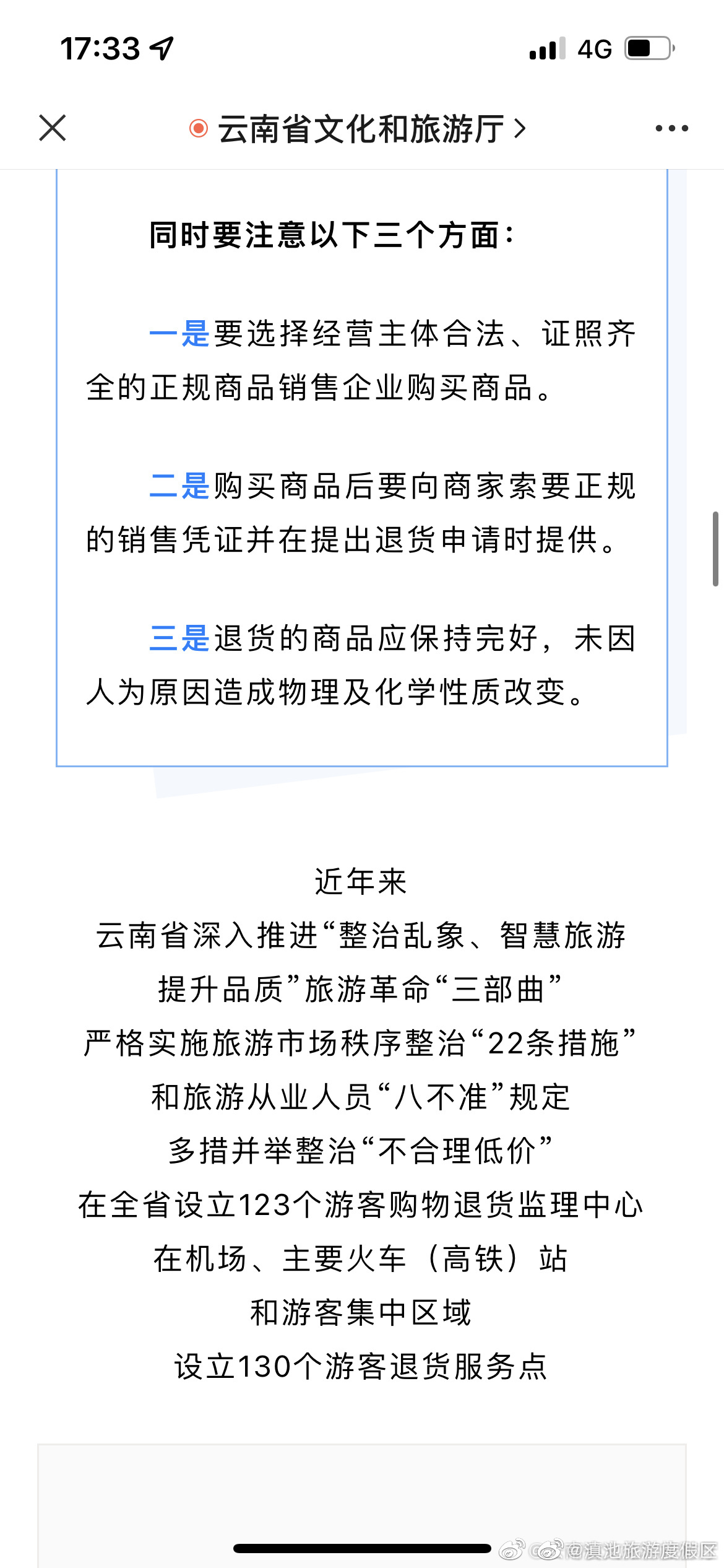 “滇池旅游度假区”微博