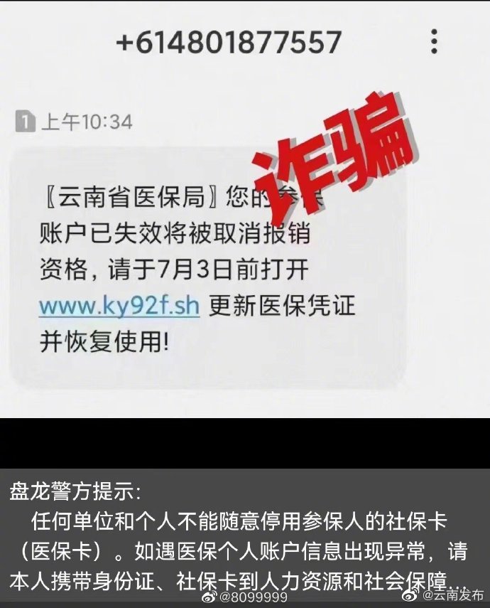 假的！假的！假的！收到这条短信，速删！