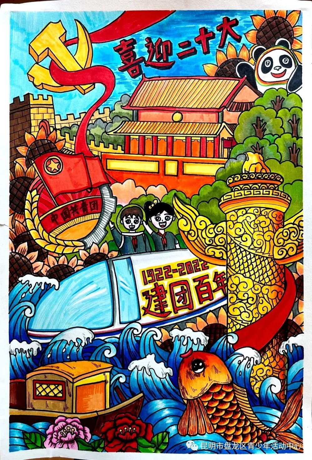 盘龙共青团