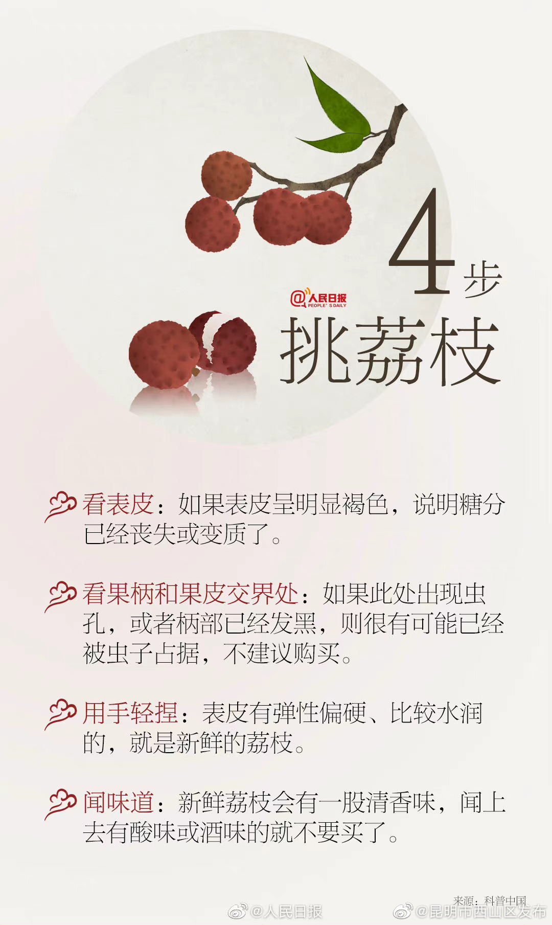 小贴士：夏日如何挑选荔枝？