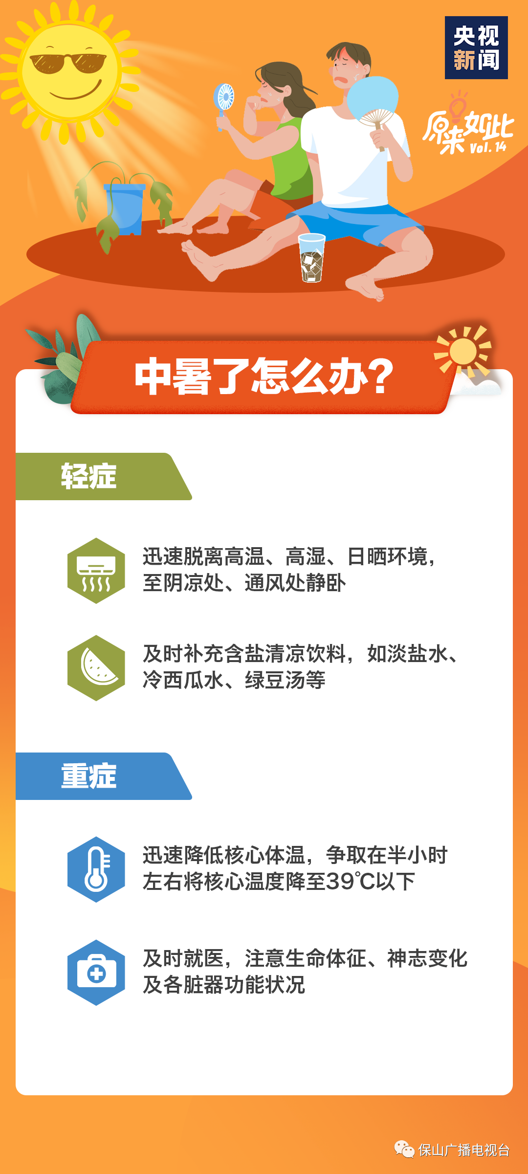 保山广播电视台