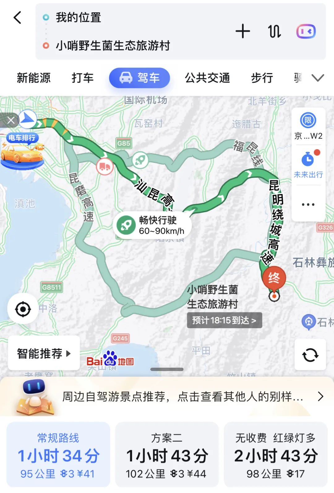 一部手机游云南