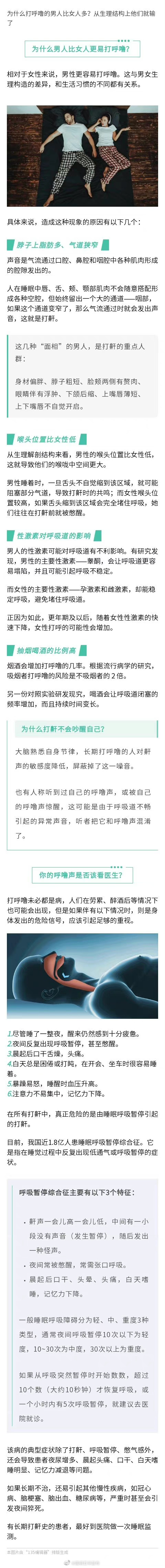 为什么男人更易打鼾？