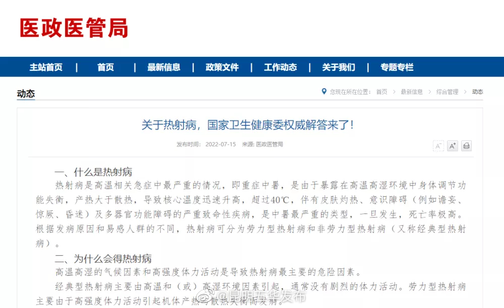 健康科普 | 关于热射病，国家卫健委权威解答来了！