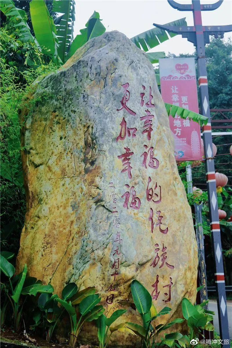 腾冲文旅微博