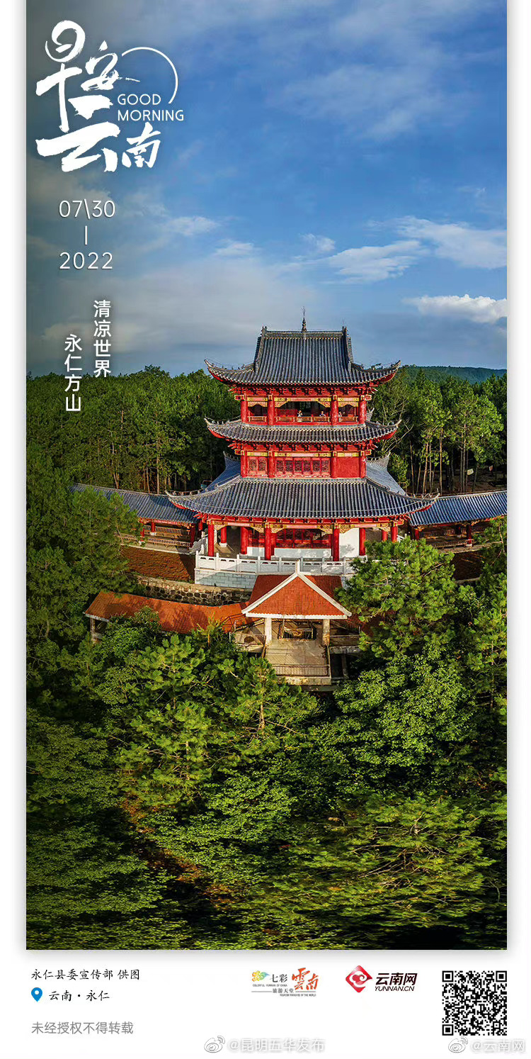 永仁方山：滇蜀交会之岭 骈拥天北胜地