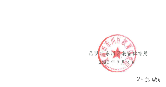 东川教育(微信)