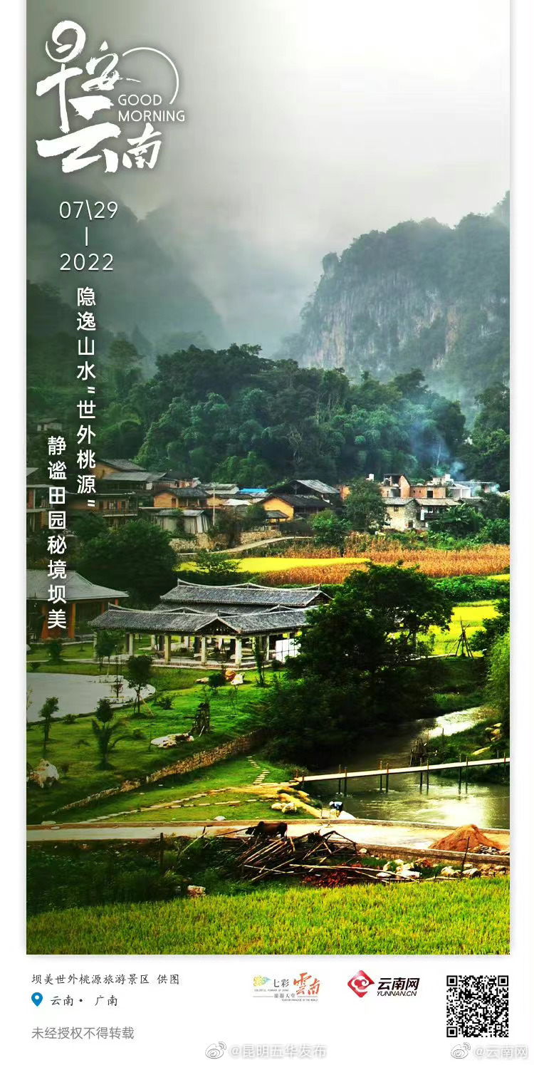 坝美：驮娘江畔的田园牧歌 中国最后的世外桃源