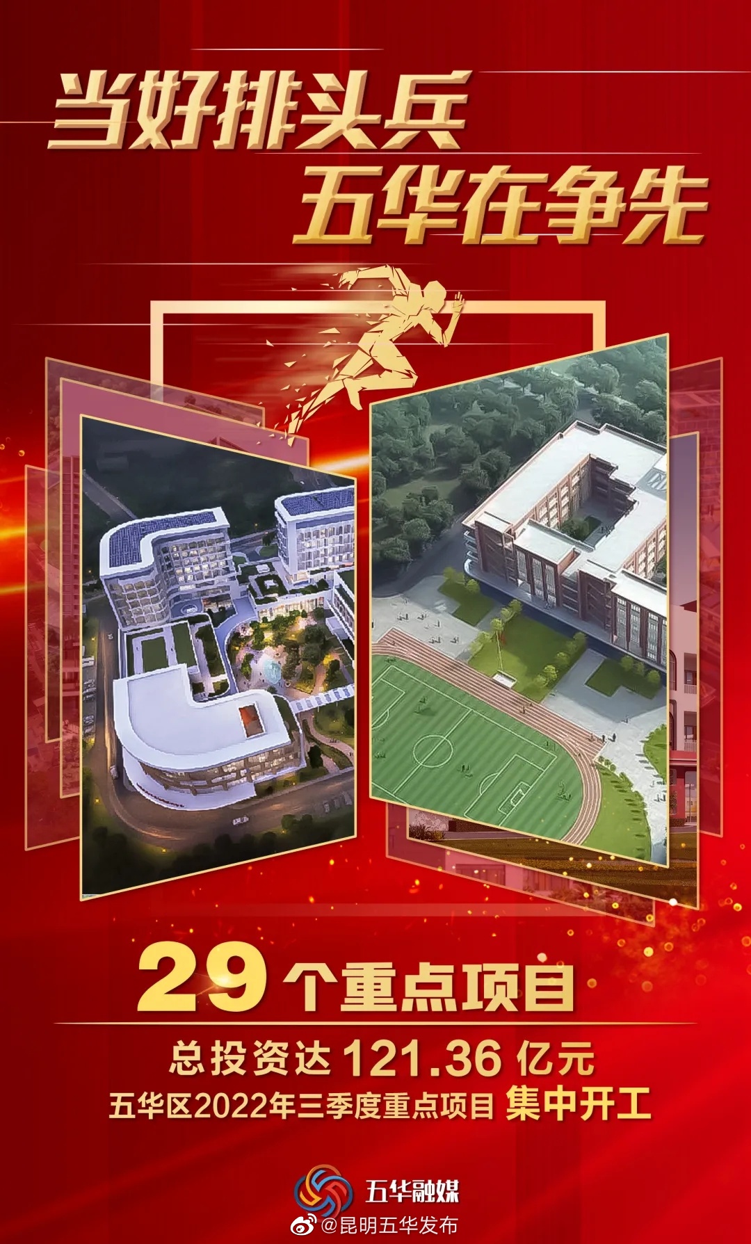 “昆明五华发布”微博