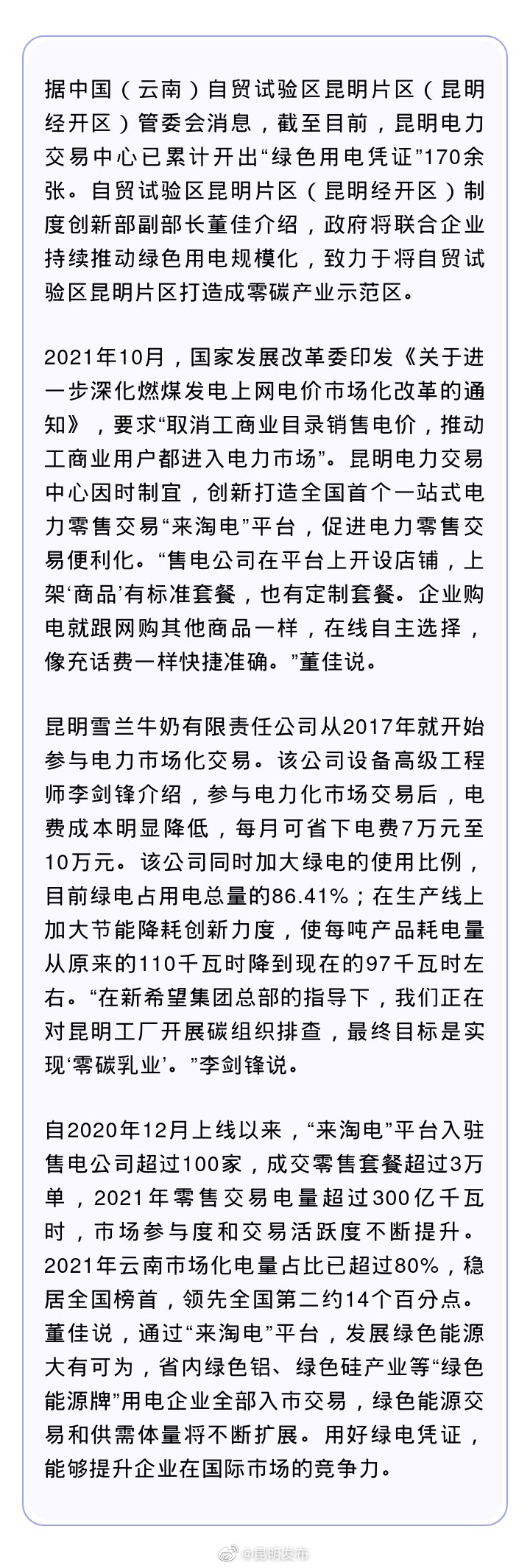 推动绿色用电规模化 自贸试验区昆明片区打造零碳示范区