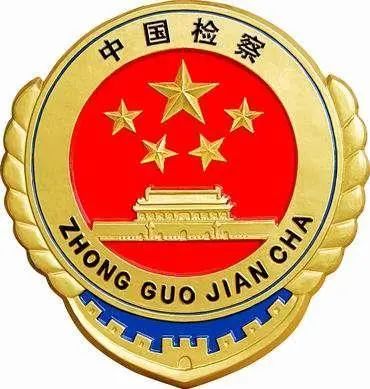 东川检察(微信)