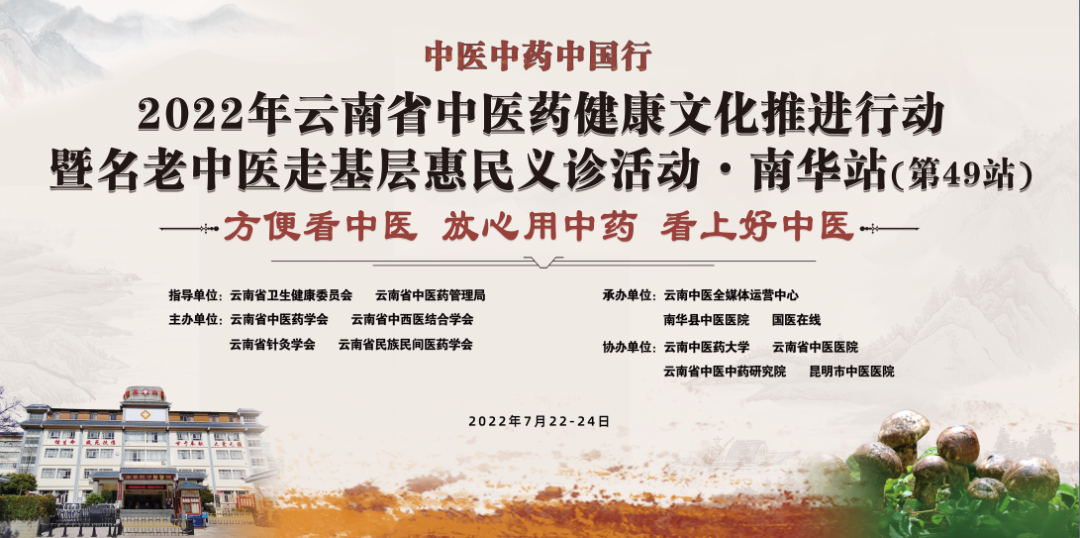 云南中医