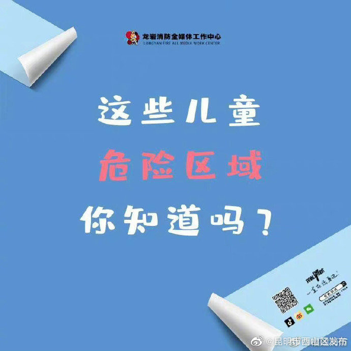 昆明市西山区发布