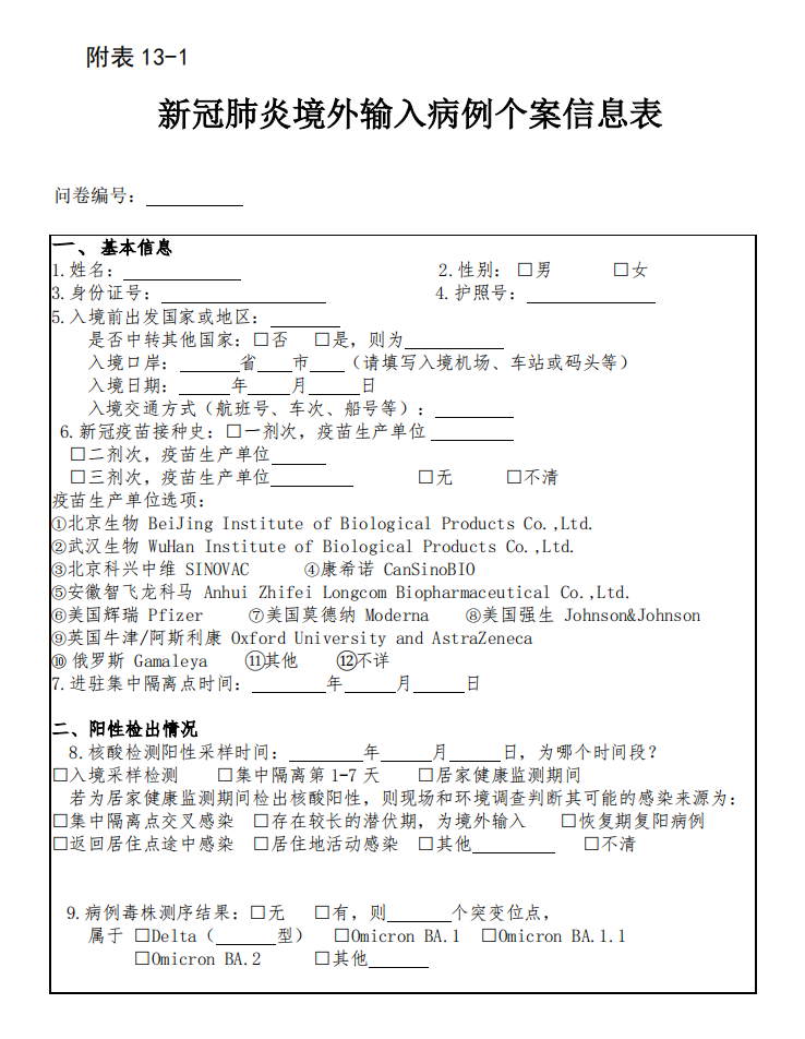 新冠肺炎境外输入疫情防控要点