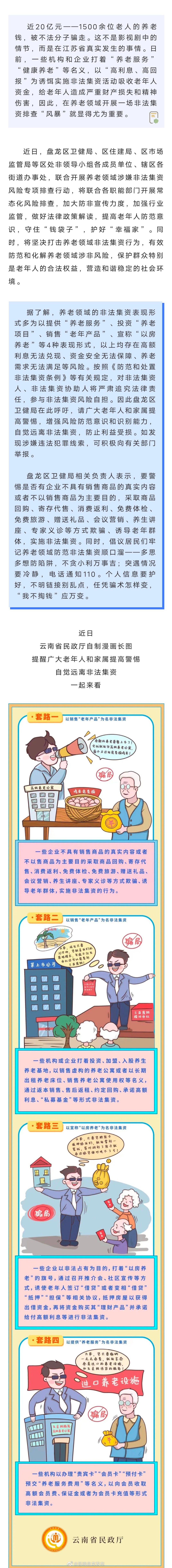 盘龙提醒：非法集资勿轻信 天上不会掉馅饼