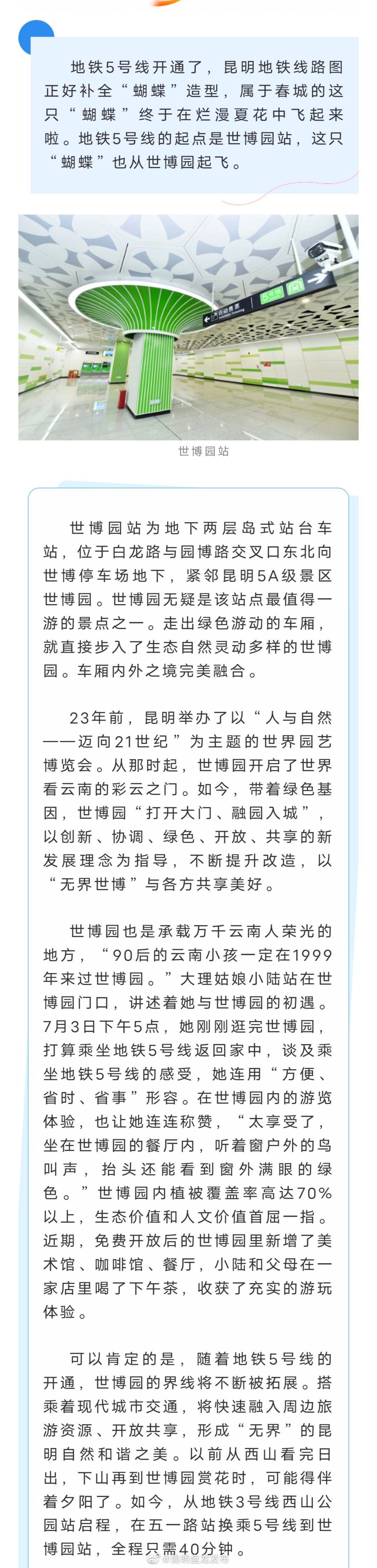 “蝴蝶”从昆明世博园起飞