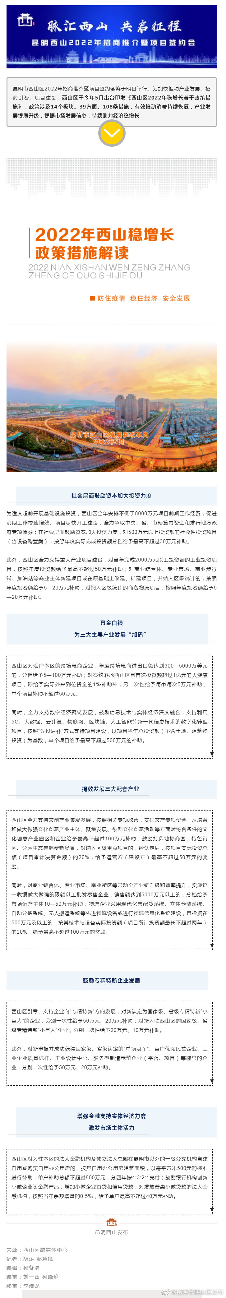 108条措施助企纾困，西山区为经济稳增长注入“活水”
