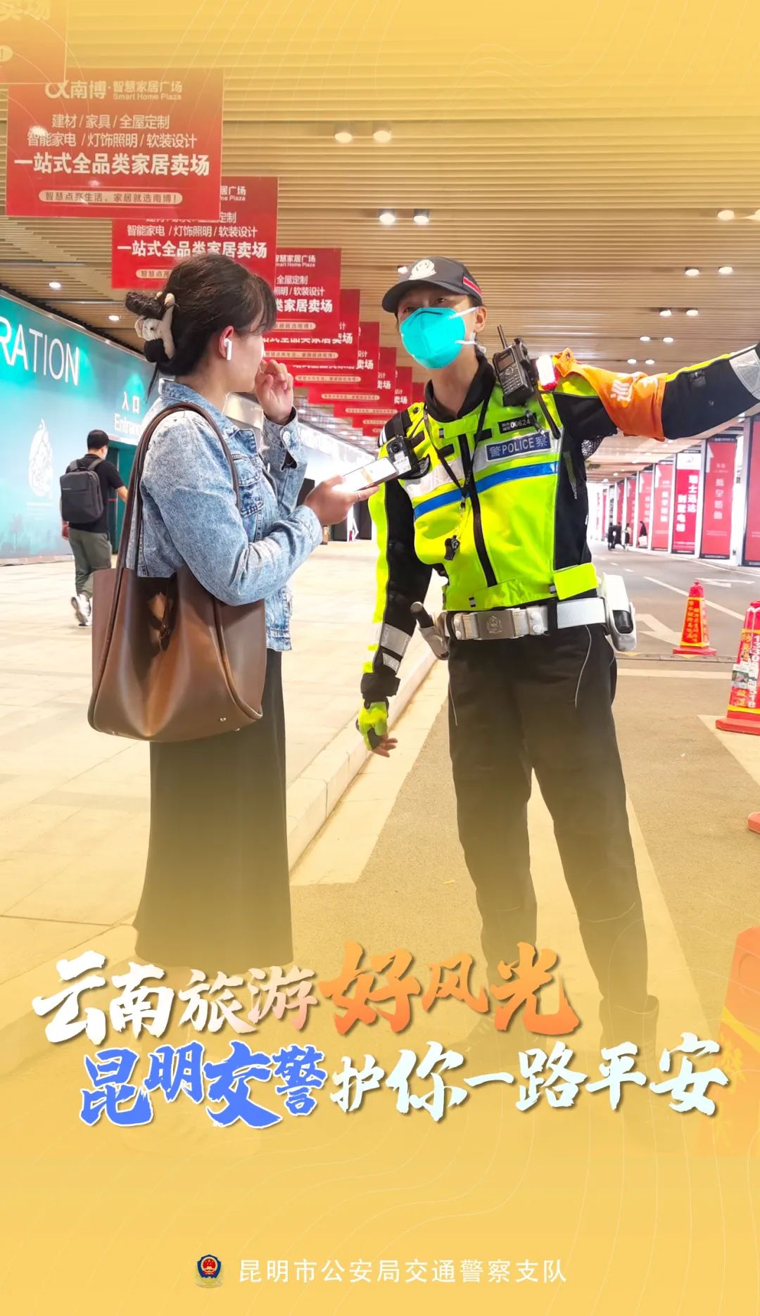 昆明交警