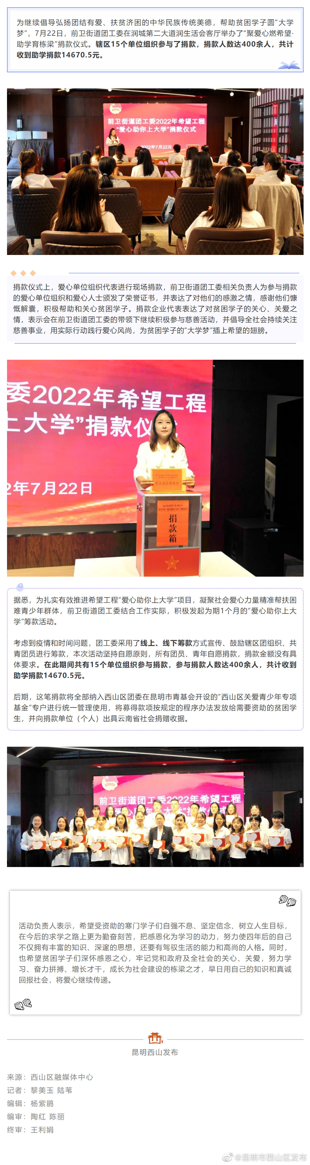 暖！前卫街道团工委举行“爱心祝你上大学”捐款仪式