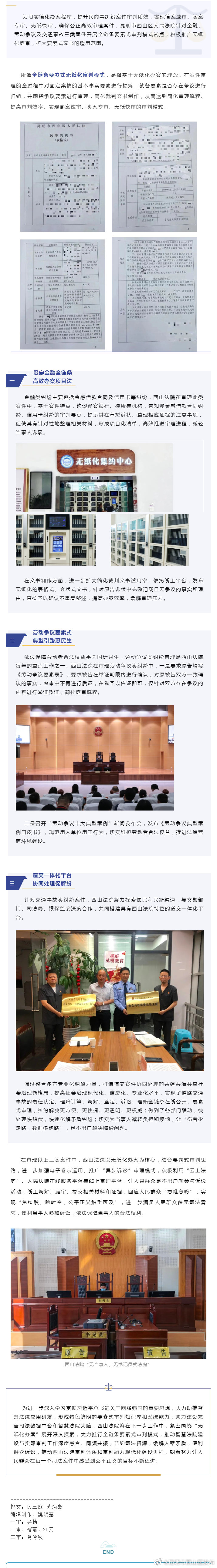 简案速审 类案专审 无纸快审 | 西山法院创新运用全链条要素式无纸化审判模式