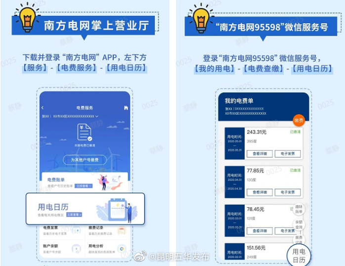 “昆明五华发布”微博