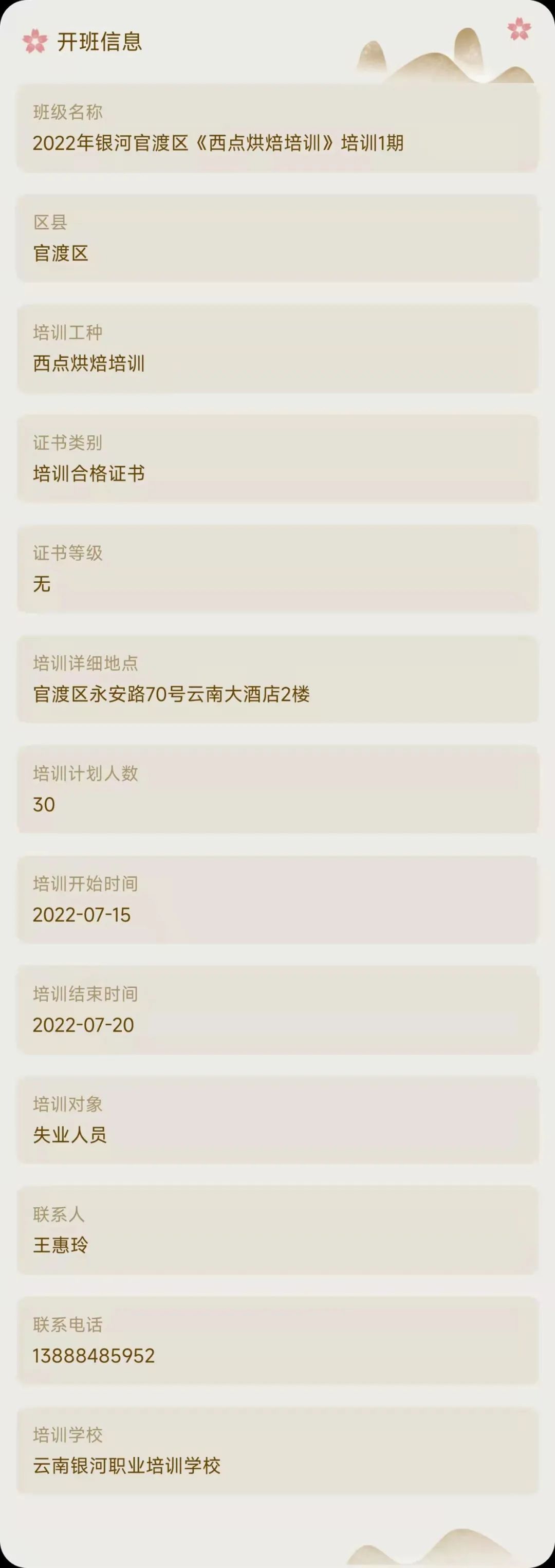 昆明市劳动就业服务局