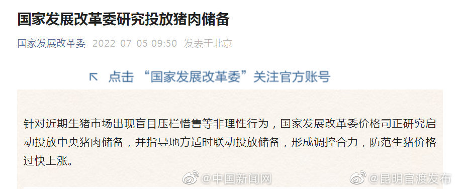 国家发改委研究启动投放中央猪肉储备