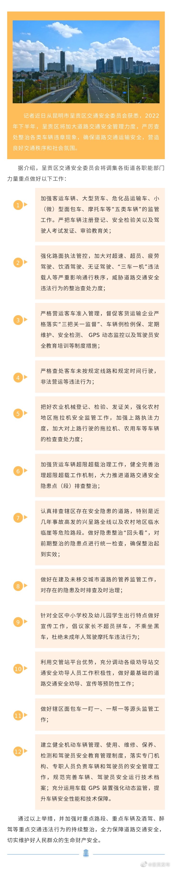 加大道路交通安全管理力度，呈贡这样做→