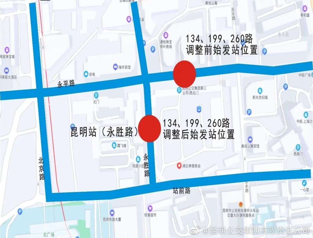 昆明公交集团有限责任公司关于对134路、199路、260路始发站进行恢复调整的通告