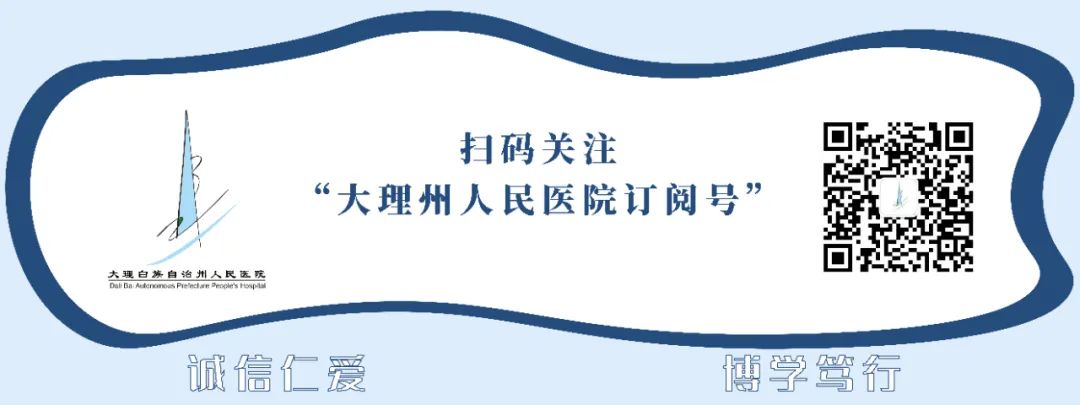 大理白族自治州人民医院	