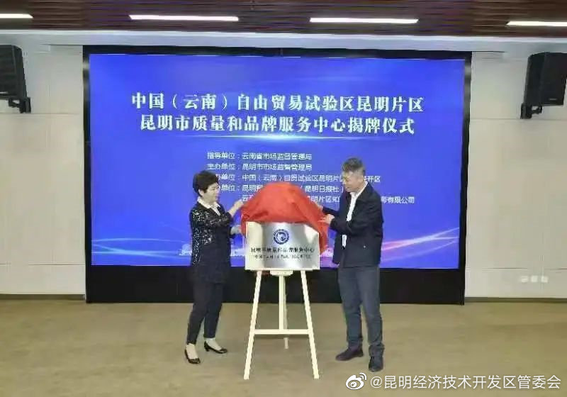 昆明经济技术开发区管委会