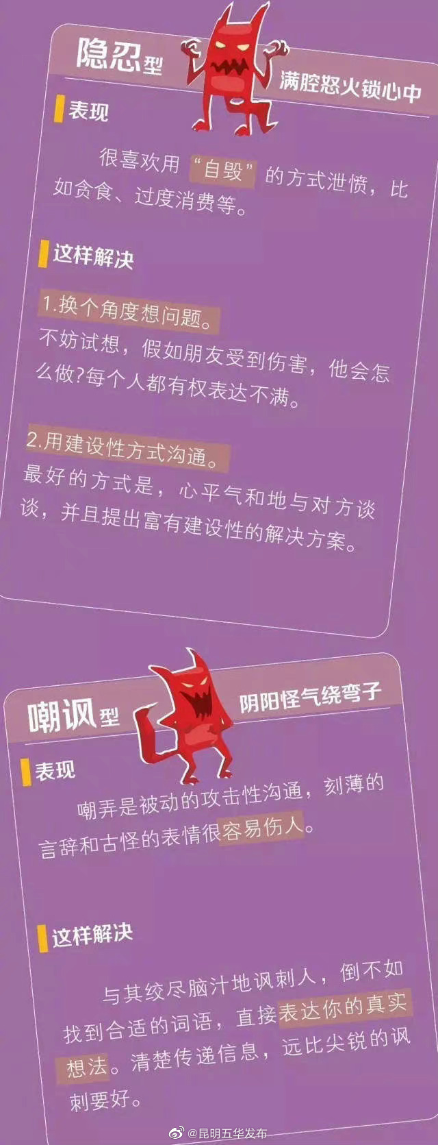 “昆明五华发布”微博