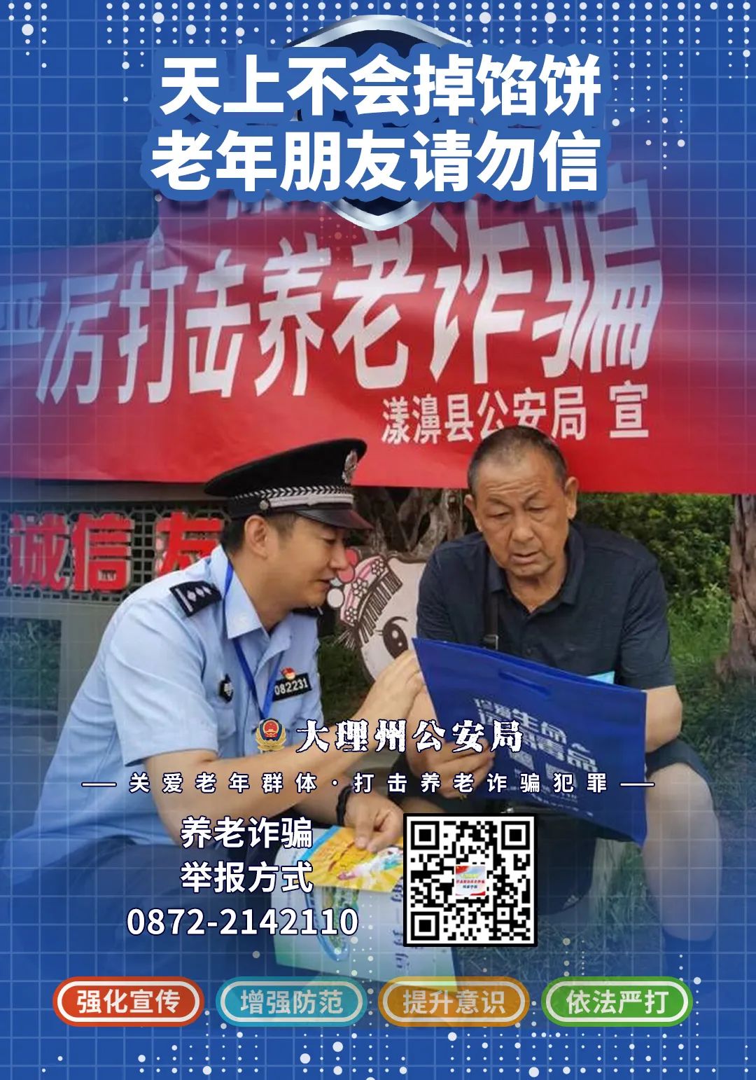 云南警方
