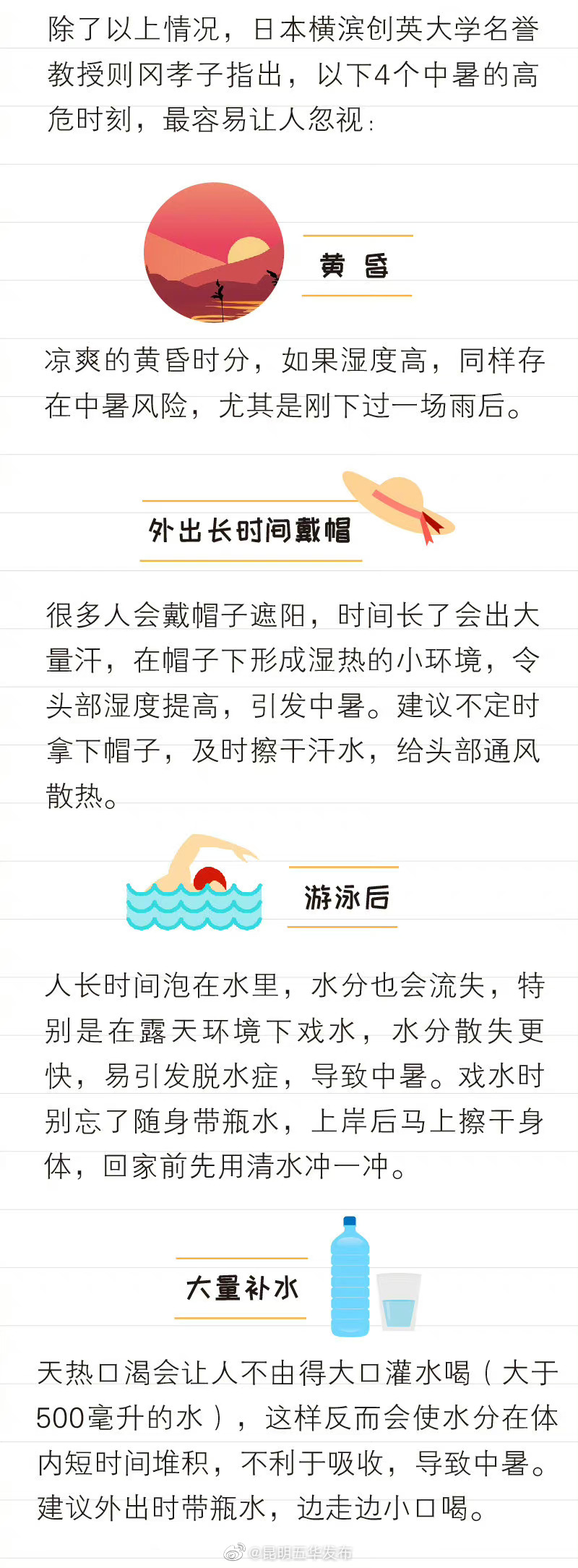 “昆明五华发布”微博