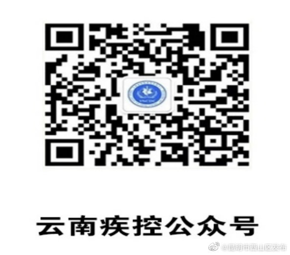 昆明市西山区发布