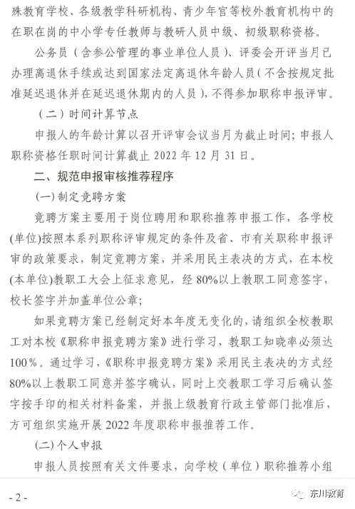 东川教育(微信)