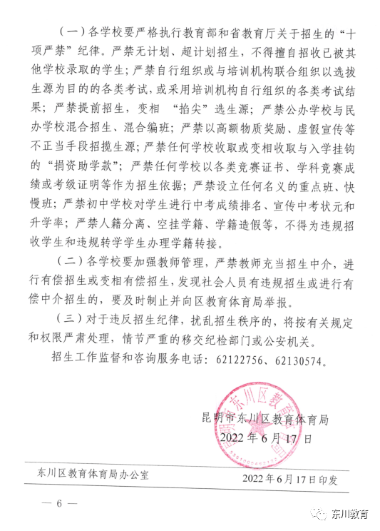 东川教育(微信)