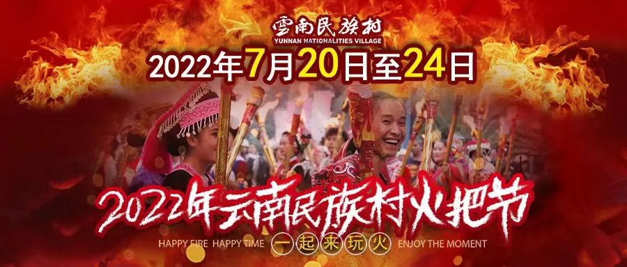 云南民族村