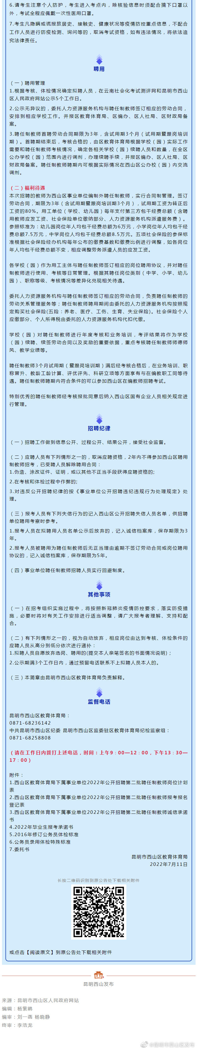 昆明市西山区发布