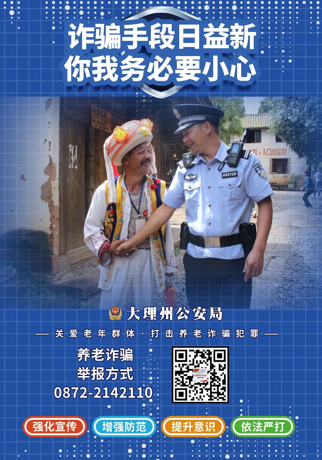 云南警方
