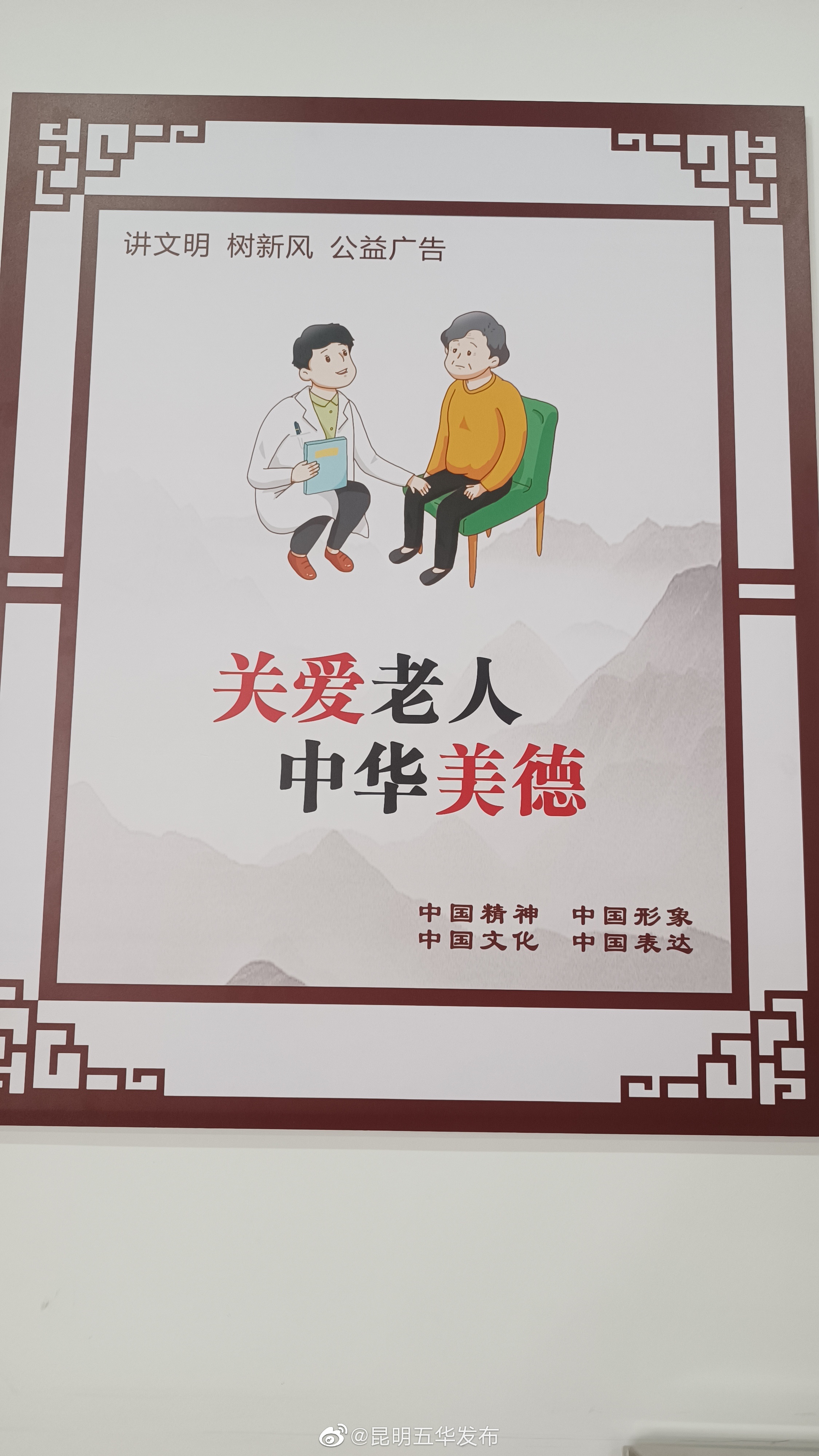 “昆明五华发布”微博