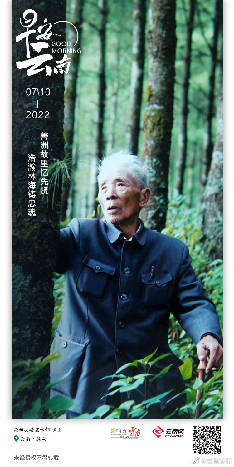 善洲林场：万亩荒山披绿装，浩瀚林海铸忠魂