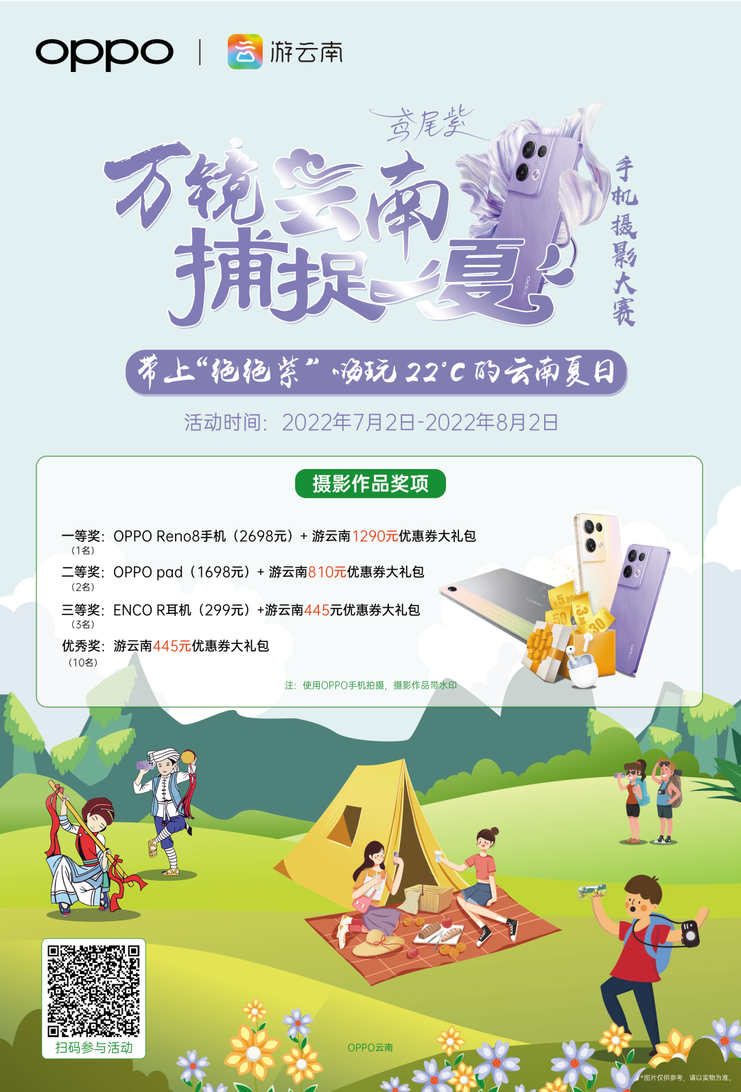 一部手机游云南