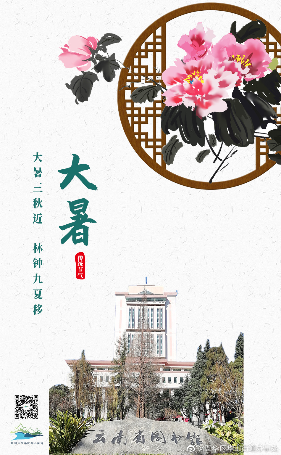趣看翠湖，当二十四节气遇上翠湖 | 大暑