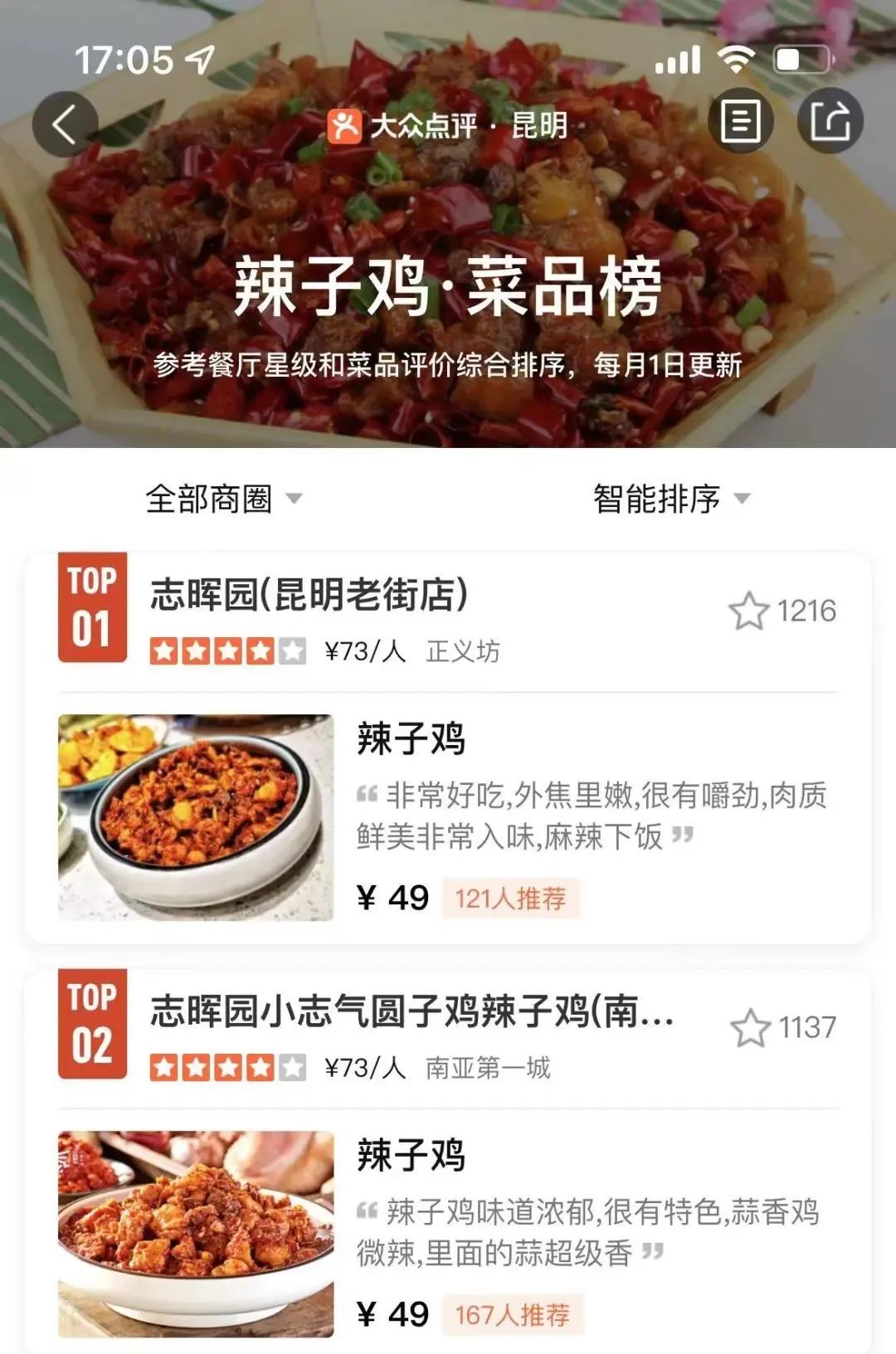 一部手机游云南