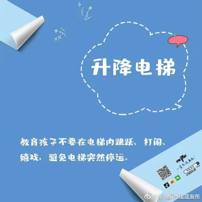 昆明市西山区发布