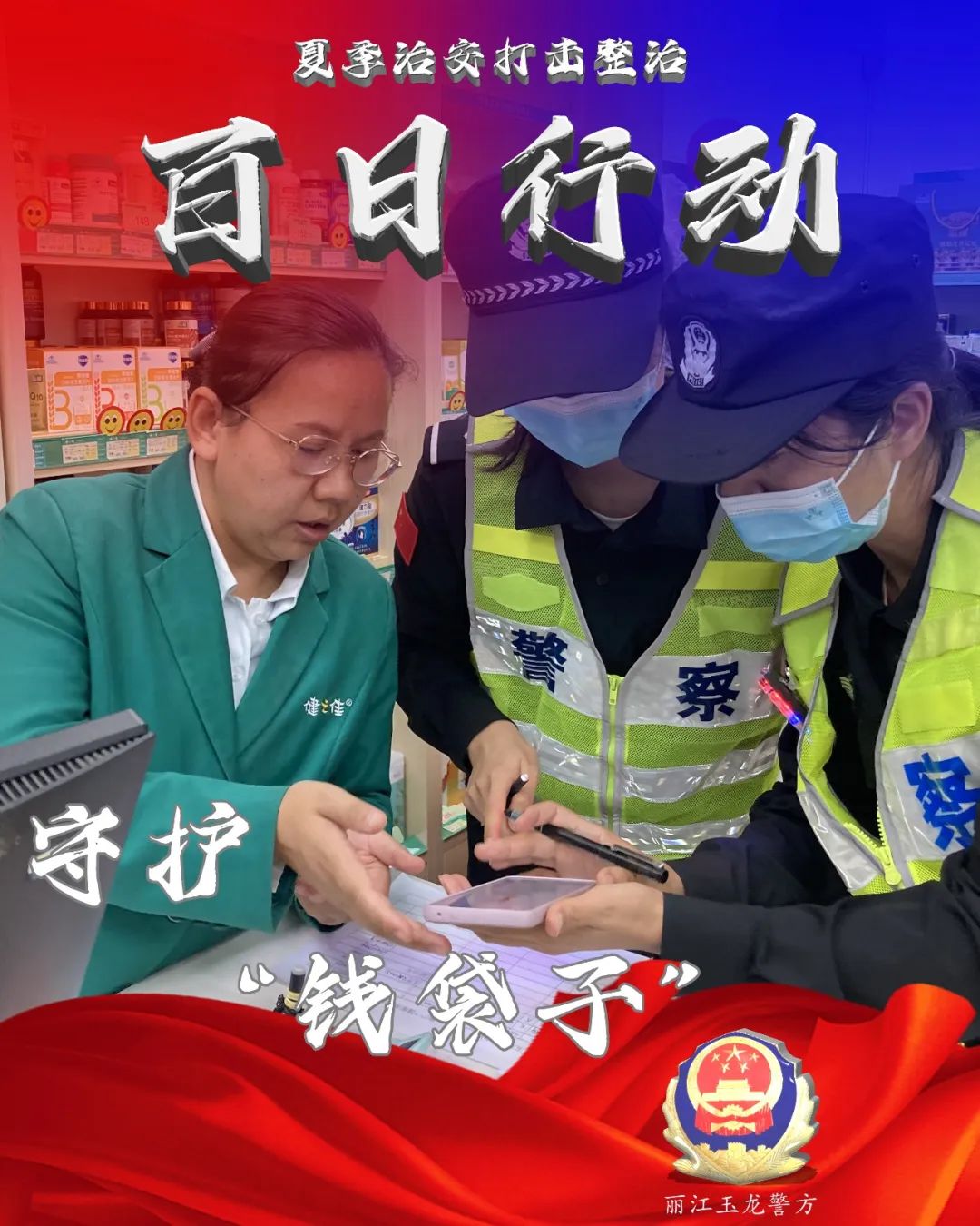 云南警方